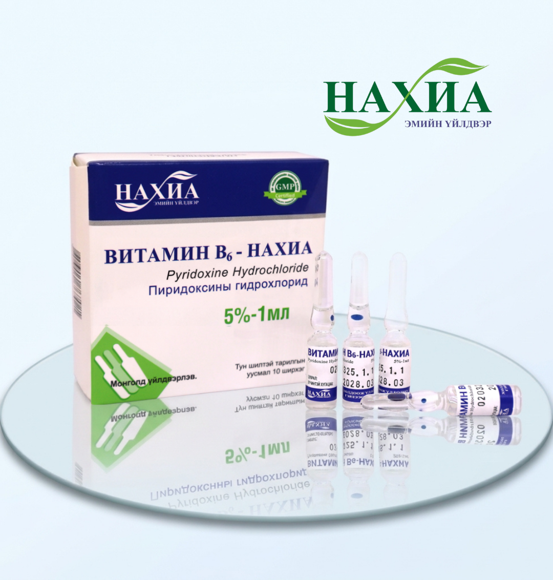 Витамин В6 - Нахиа 5%-1мл, №10 