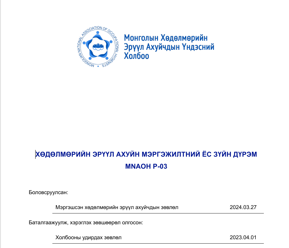 Холбооны ёс зүйн дүрэм