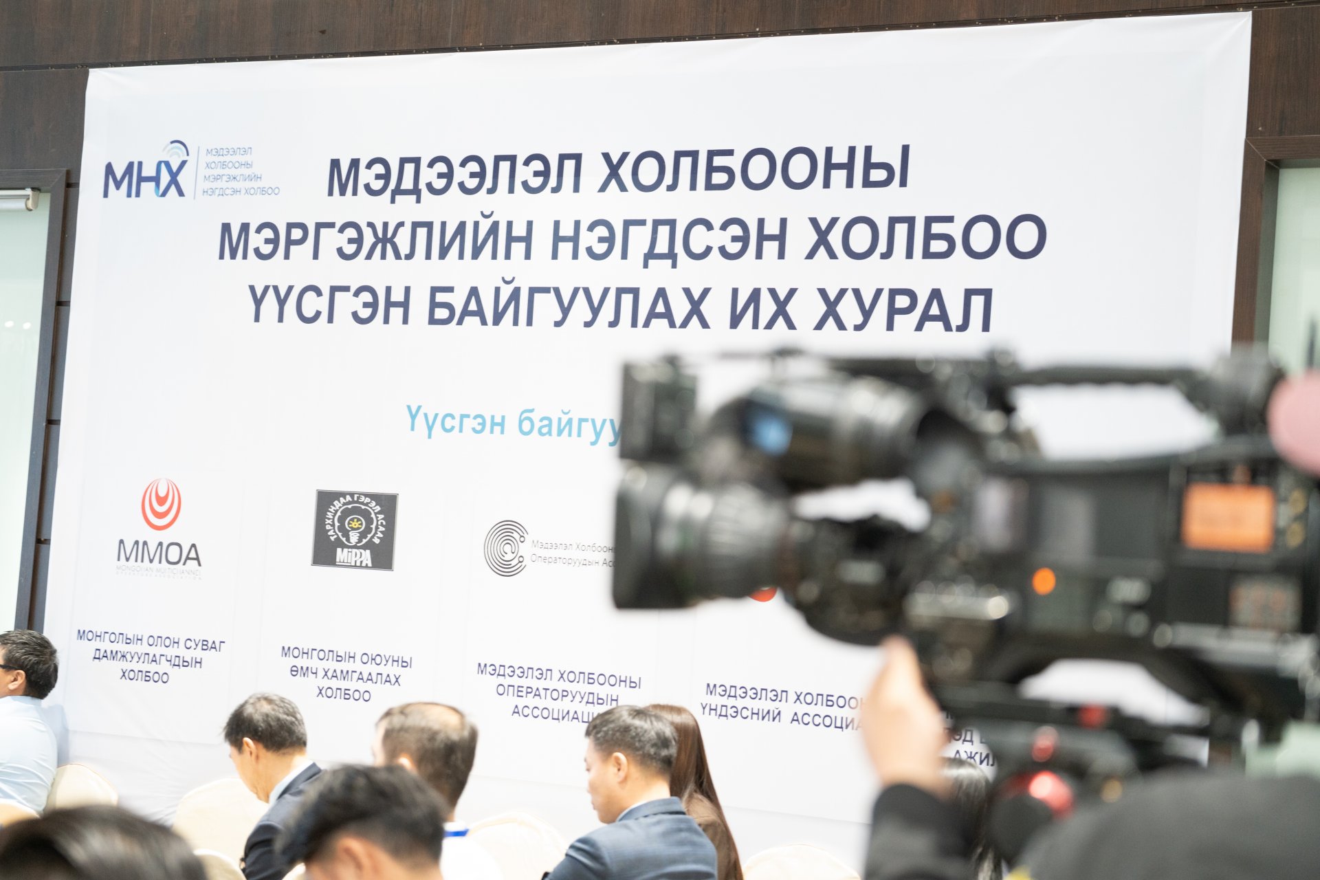 Мэдээлэл холбооны мэргэжлийн нэгдсэн холбоо байгуулагдлаа