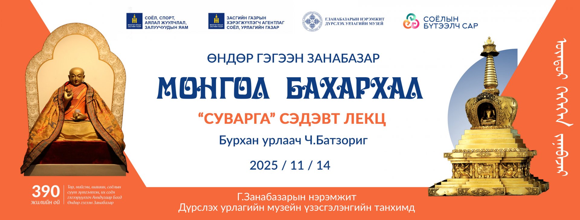 “СУВАРГА” ЛЕКЦ