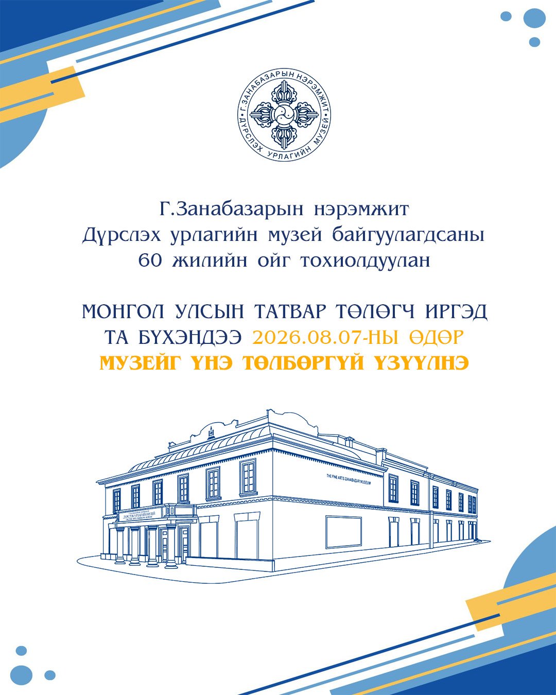 МОНГОЛ УЛСЫН ТАТВАР ТӨЛӨГЧ ИРГЭН ТАНЫ СОНОРТ