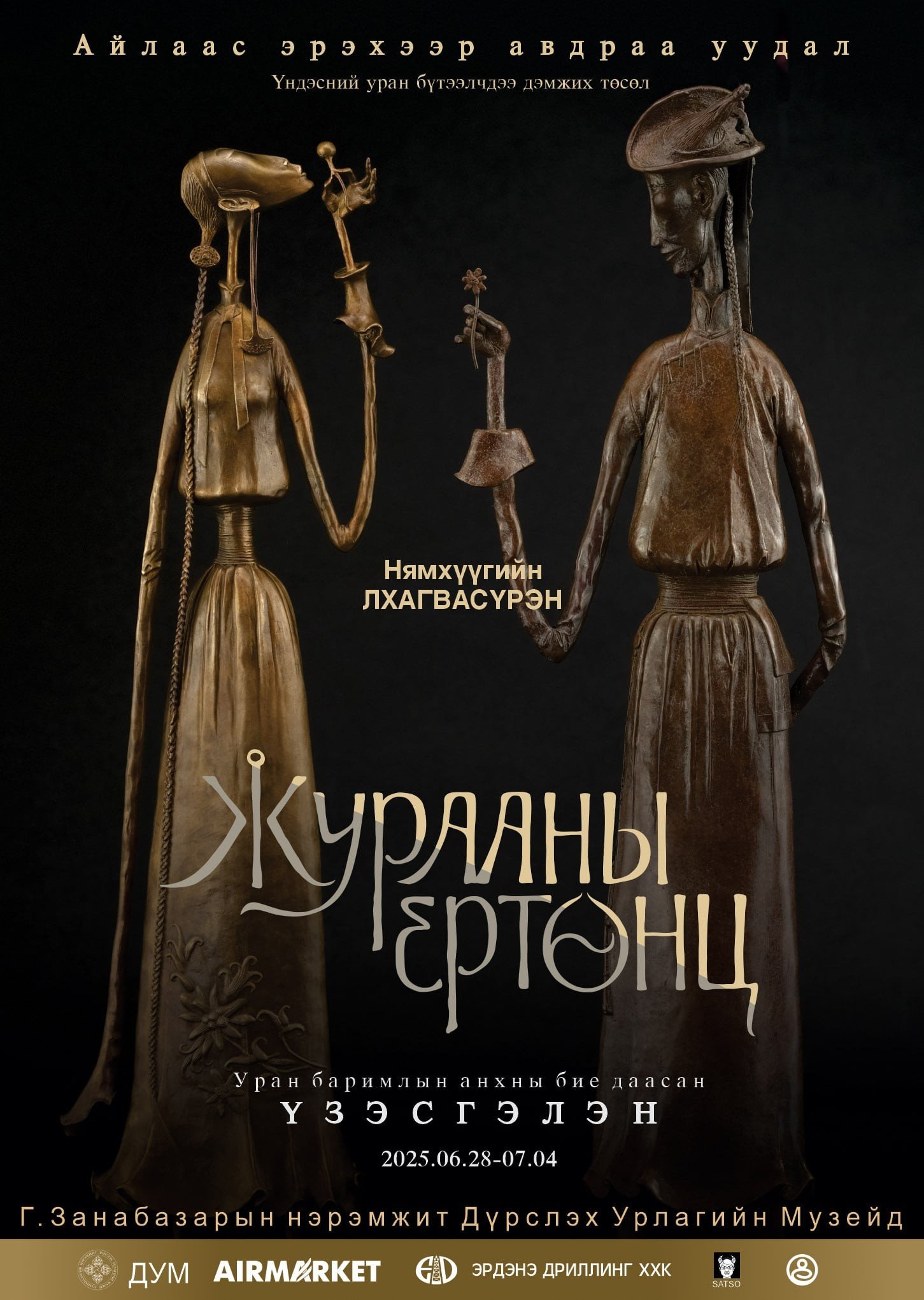 УРАН БҮТЭЭЛЧ НЯМХҮҮГИЙН ЛХАГВАСҮРЭНГИЙН 