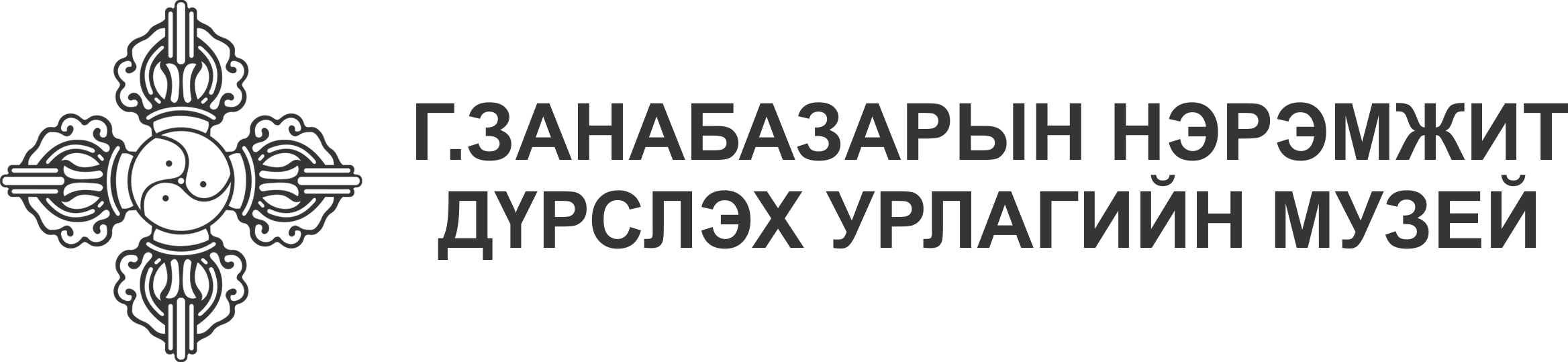 Г.Занабазарын нэрэмжит Дүрслэх урлагийн музей | Zanabazar Museum of ...