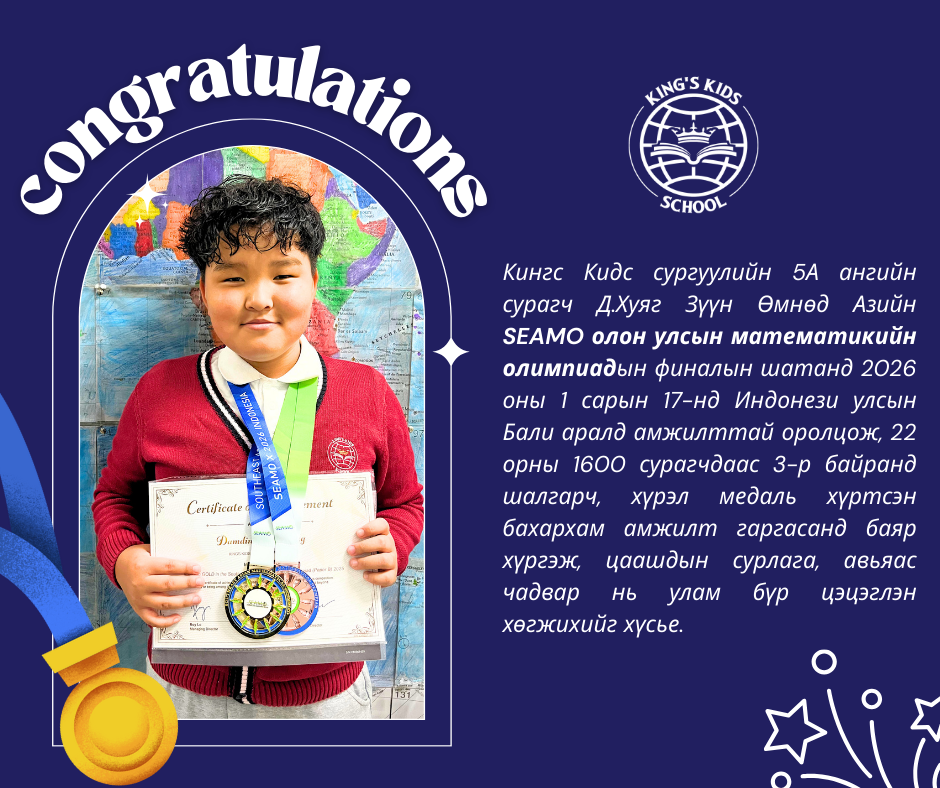 5A ангийн сурагч Д.Хуяг ОУ-ын Математикийн SEAMO олимпиадаас хүрэл медаль хүртэв
