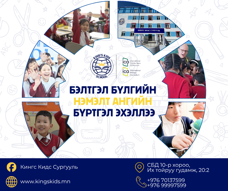 БЭЛТГЭЛ БҮЛГИЙН НЭМЭЛТ АНГИЙН БҮРТГЭЛ ЭХЭЛЛЭЭ