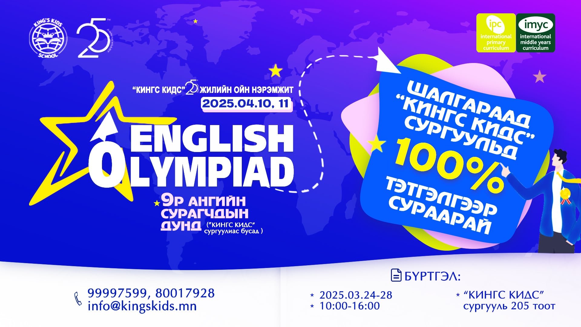 АНГЛИ ХЭЛНИЙ ОЛИМПИАД АМЖИЛТТАЙ ЗОХИОН БАЙГУУЛАГДЛАА 