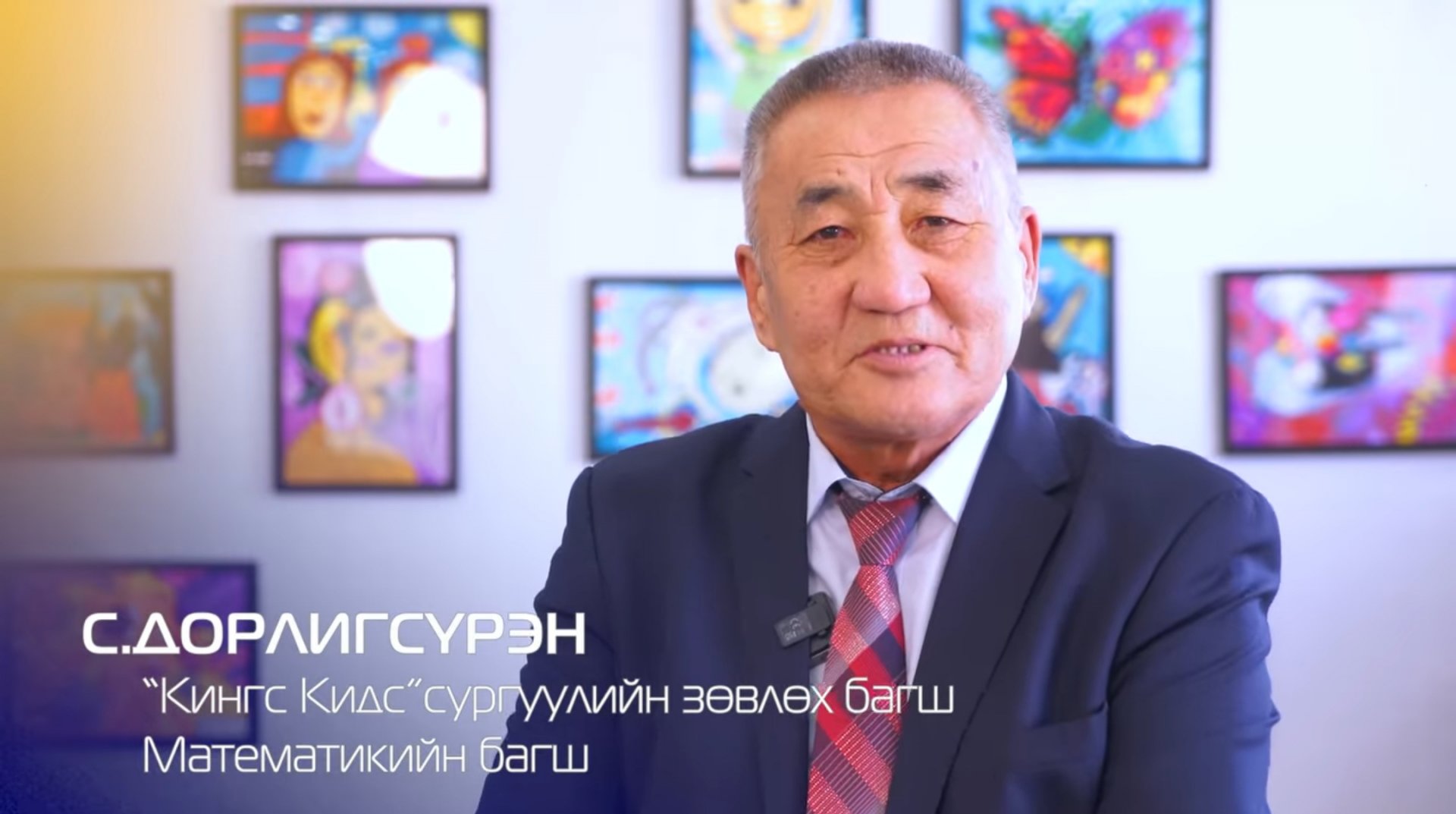 Цуврал видео-4 Математикийн сургалтын онцлог