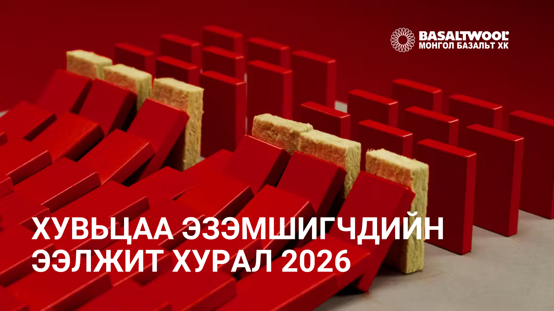 “МОНГОЛ БАЗАЛЬТ” ХУВЬЦААТ КОМПАНИЙН ХУВЬЦАА ЭЗЭМШИГЧДИЙН ЭЭЛЖИТ ХУРЛЫН ЗАР