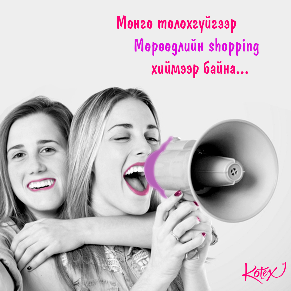 Хонгор минь SHOPPING  хиймээр байна уу ?