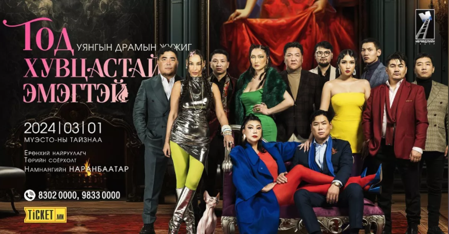 ТАНЫ СОНГОЛТ