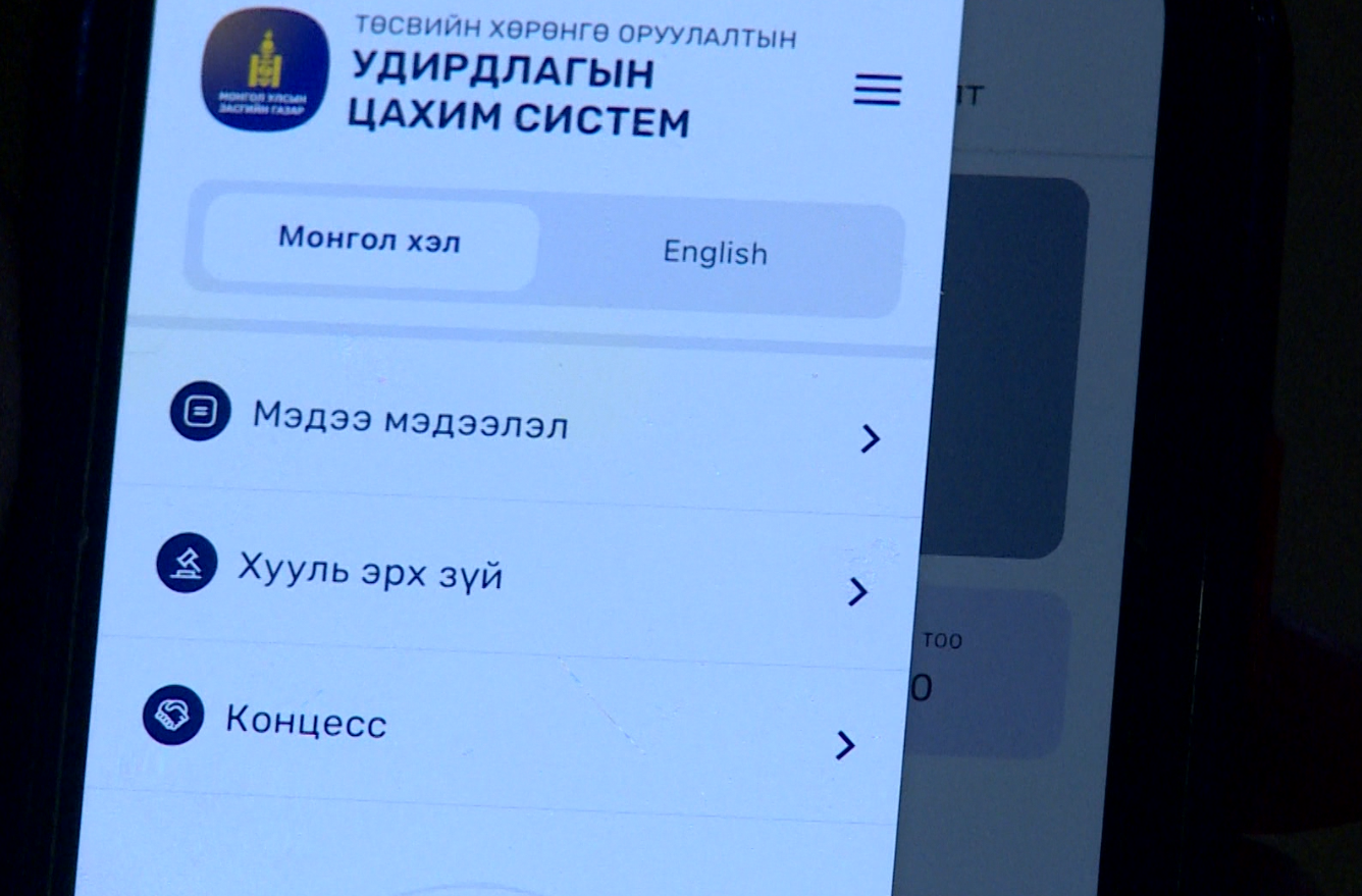 Улсын төсвийн захиран зарцуулалт, хуваарилалтад олон нийтийн оролцоо бага байна