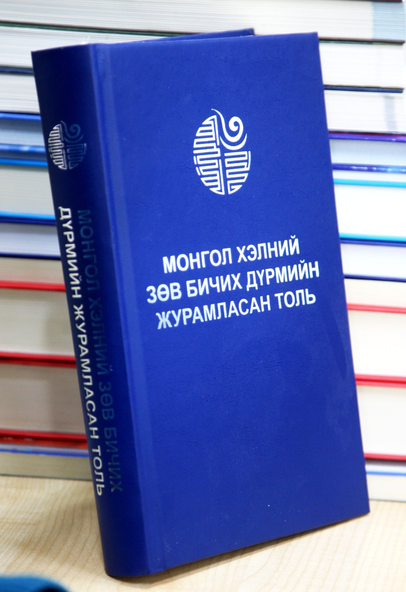 10 хүн тутмын 5 нь журамласан үгсийг мэдэхгүйгээс үүдэн алдаж  байна
