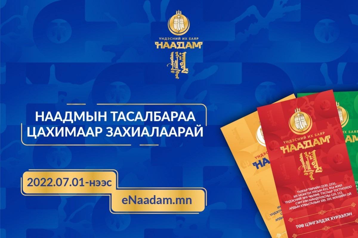 Үндэсний их баяр наадмын нээлтийн тасалбар ердөө 5 минутын дотор бүрэн зарагдаж дуусжээ