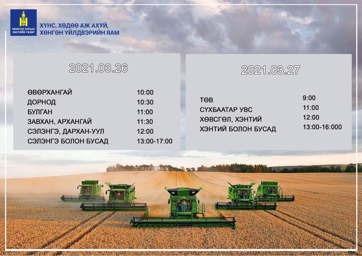 Тариаланчдыг өнөөдөр, маргааш вакцинжуулалтад хамруулна