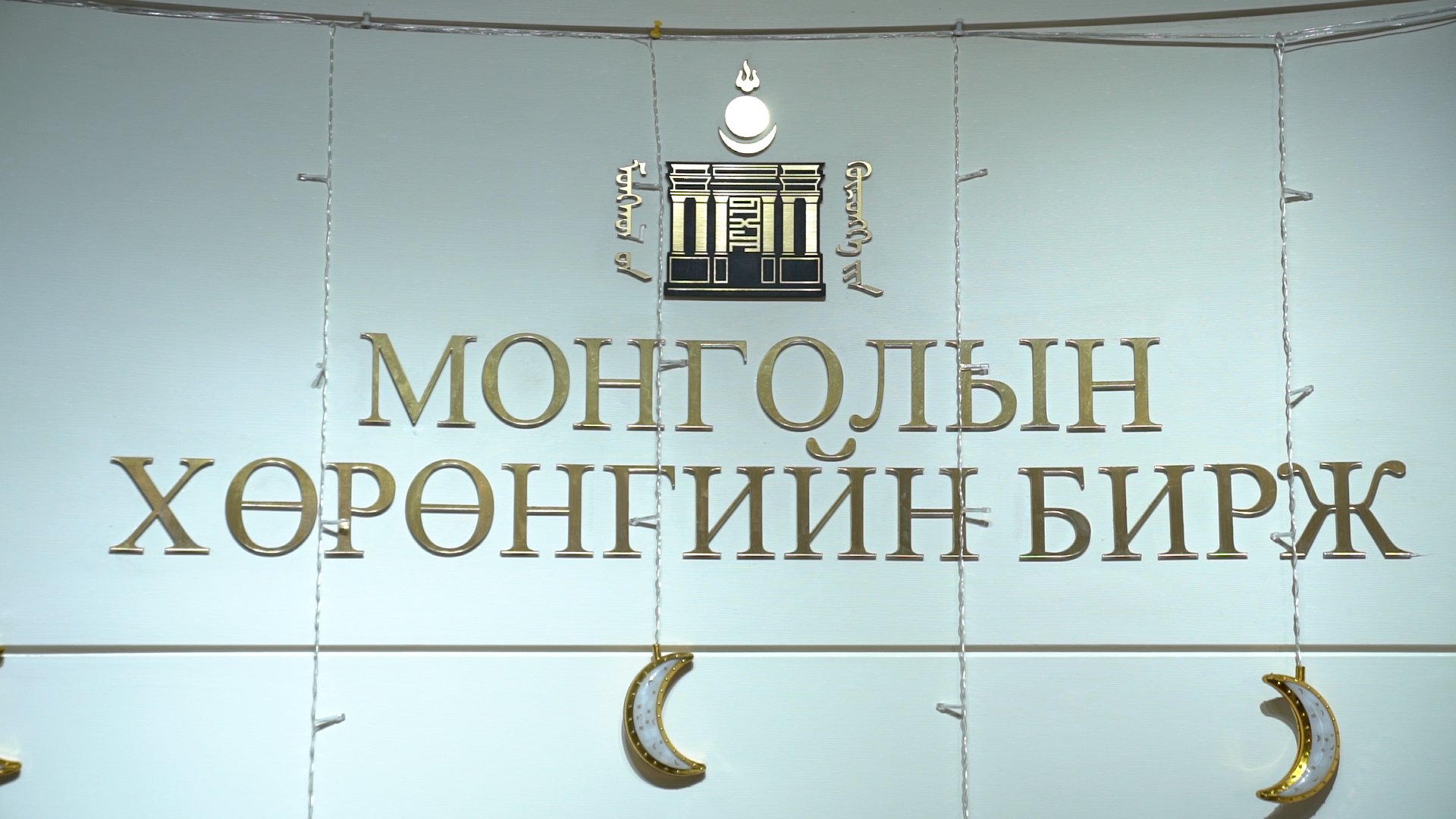 Хөрөнгийн биржээр нүүрс борлуулж эхэлснээр үнэ болон арилжааны мэдээлэл нийтэд ил тод болж байна