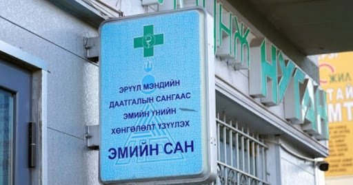 Хөнгөлөлттэй эмийн жор бичүүлэхээр өрхийн эрүүл мэндийн төвд дугаарласан иргэд их байна