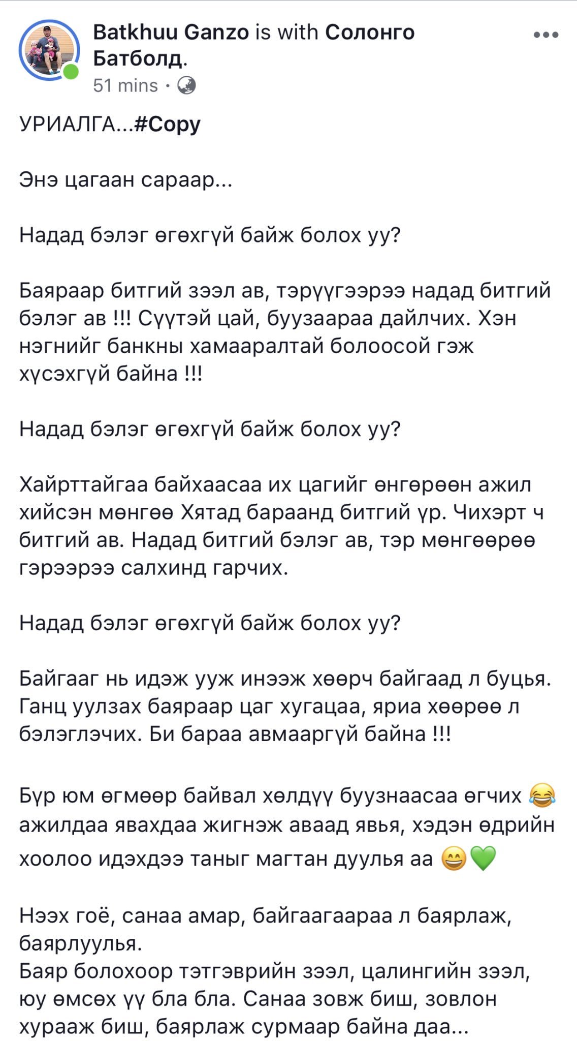 Зарим залуус цахим орчинд “Надад бэлэг өгөхгүй байж болох уу” уриалгыг дэвшүүлж байна