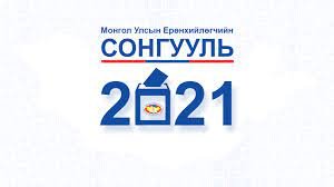 Ерөнхийлөгчийн сонгуулийн санал авах хэсгийн хороо бүр брайль саналын хавтастай байна