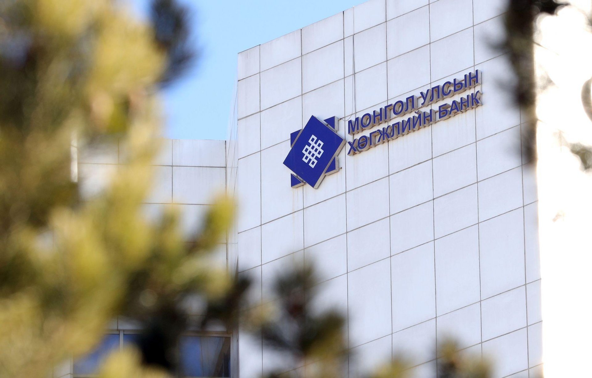 Хөгжлийн банканд 2016 онд хийсэн шалгалтын дүнг төрийн нууцаас гаргаж, нийтэд ил болгоно