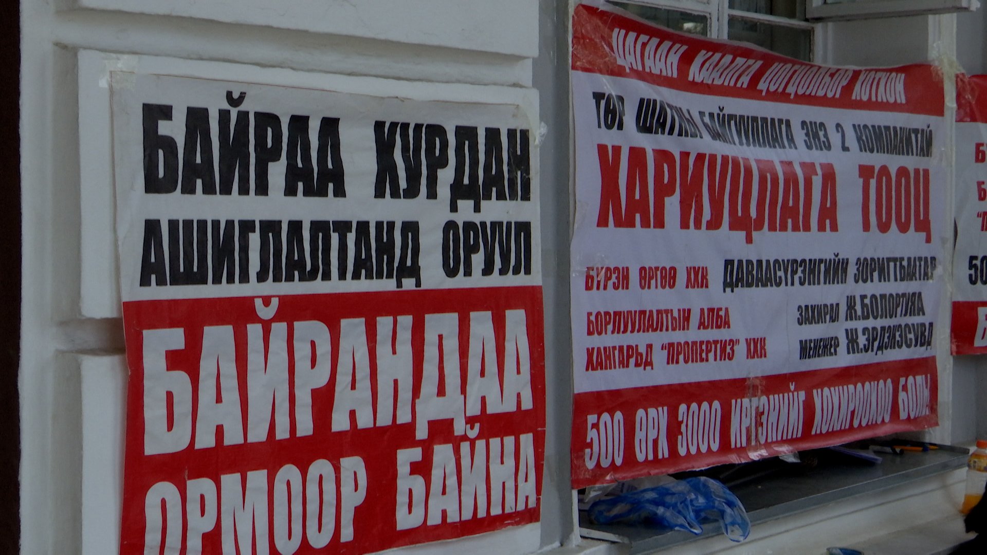 3-5 жилийн өмнө байр захиалсан иргэд байрандаа орж чадаагүй байна