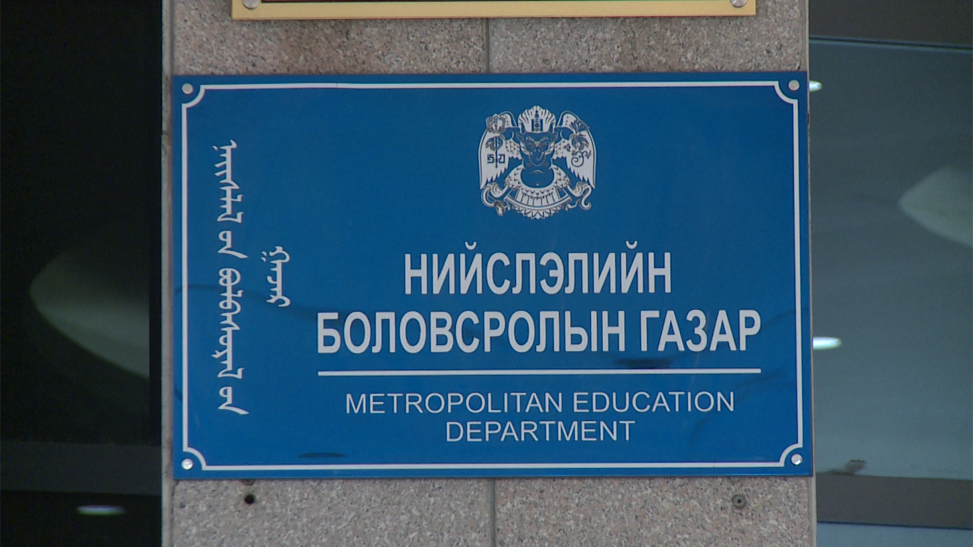Хоёр дахь удаагийн Элсэлтийн ерөнхий шалгалтад нийт 7334 шалгуулагч бүртгүүлжээ