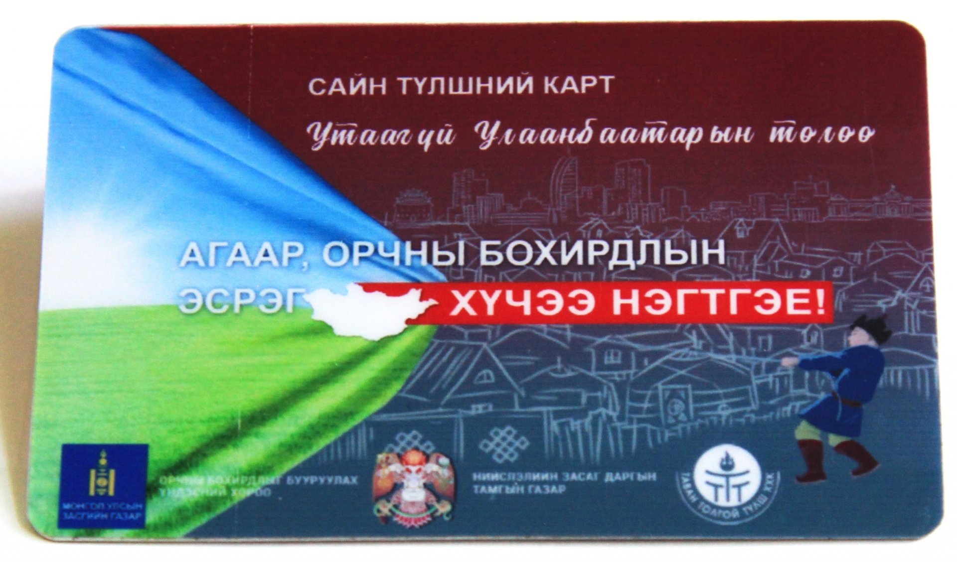 Шилжин суурьшиж буй иргэд 4-5 төрлийн бичиг баримт бүрдүүлж шахмал түлшний  карт авдаг