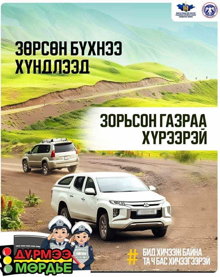 Машиныхаа дугуйг шалгачихсан бол дугуй буудаж аймшигтай осол гарахгүй байсан. Ядаж л ээжийнхээ үгэнд ороод зөөлөн явсан бол гэх харуусал...