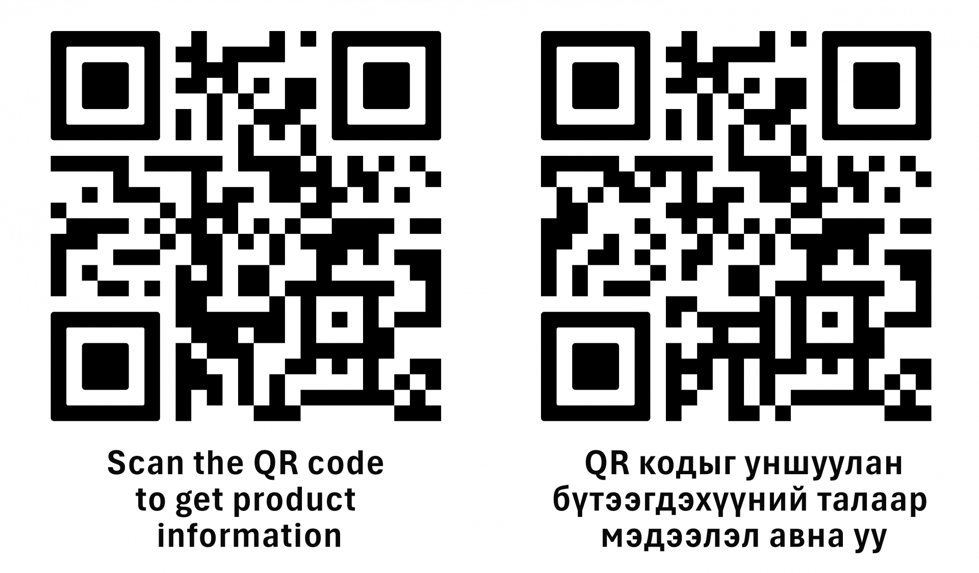 Бүтээгдэхүүний Qr танилцуулга 