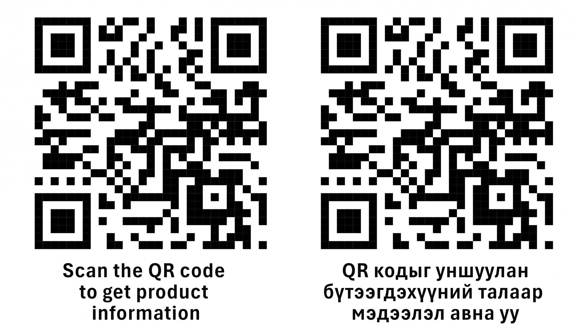 Бүтээгдэхүүний Qr танилцуулга 