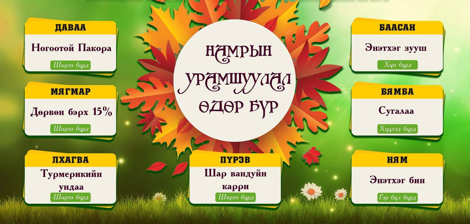 Autumn promo