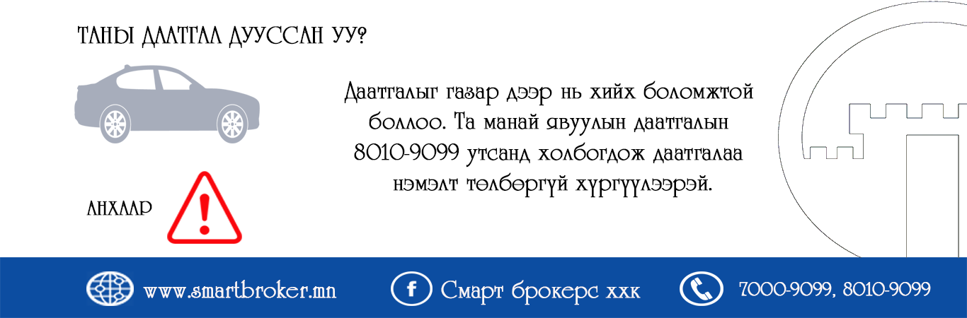 11.01-ны Замын хөдөлгөөний шинэчилсэн дүрэм-д даатгалыг шалгадаг боллоо.