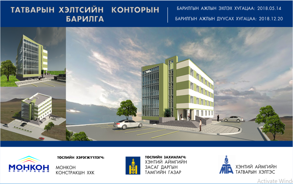 Татварын хэлтэсийн конторын барилга