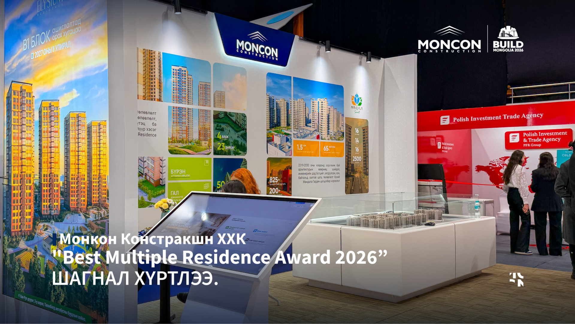 Монкон Констракшн ХХК “Best Multiple Residence Award 2026” шагнал хүртлээ