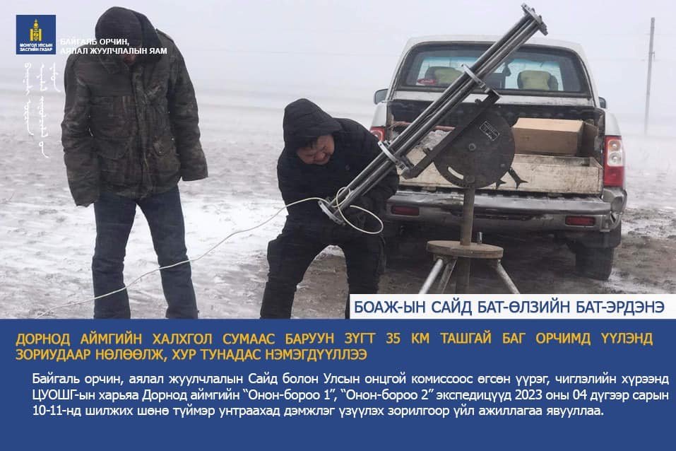 ДОРНОД АЙМГИЙН ХАЛХГОЛ СУМААС БАРУУН ЗҮГТ 35 КМ ТАШГАЙ БАГ ОРЧИМД ҮҮЛЭНД ЗОРИУДААР НӨЛӨӨЛЖ, ХУР ТУНАДАС НЭМЭГДҮҮЛЛЭЭ
