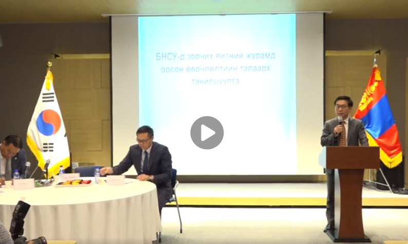 LIVE: БНСУ-ын Элчин сайдын яамнаас мэдээлэл хийж байна
