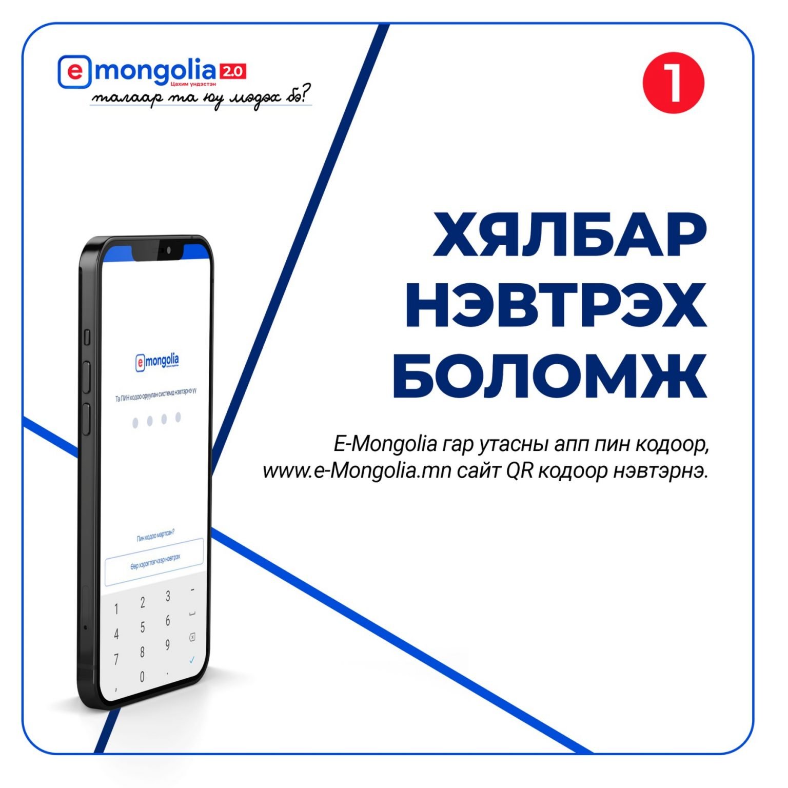 “e-Mongolia 2.0” талаар та юу мэдэх вэ? 