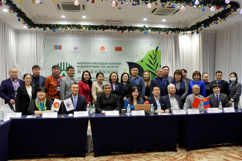 Монгол - Хятадын хэвлэл мэдээллийн XIII форум амжилттай боллоо