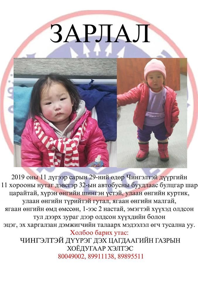 Автобусны буудлаас олдсон хүүхдийн эцэг эхийг хайж байна