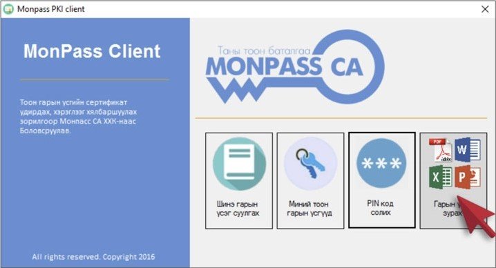 Цахим гарын үсэг олгогч MonPass сайт халдлагад өртжээ