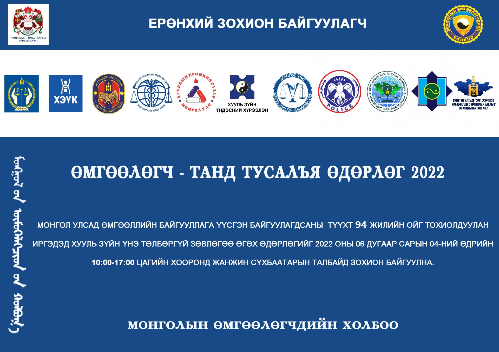 Иргэдэд хууль зүйн үнэ төлбөргүй зөвлөгөө өгөх өдөрлөг болно