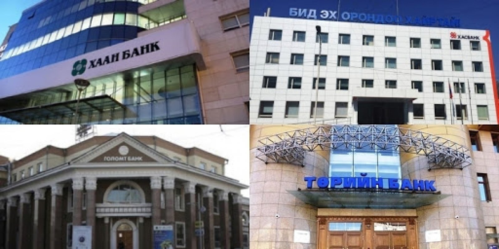 ШУУД: Хэрэглээний зээл болон ипотекийн зээлийн талаар..