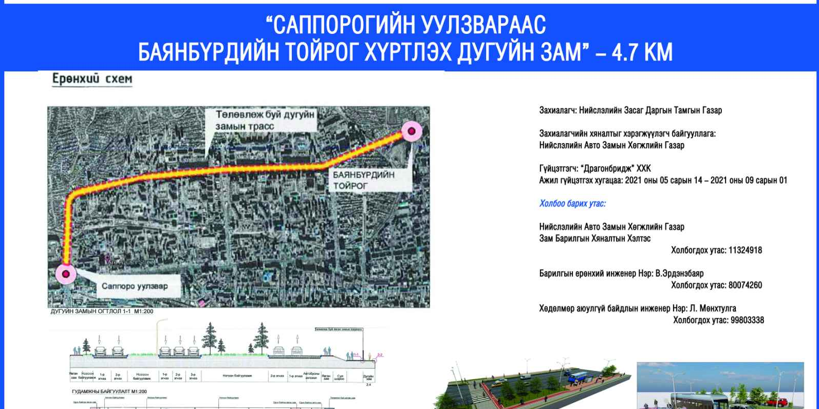 Зургаан байршилд 16.34 км дугуйн зам тавих ажил үргэлжилж байна