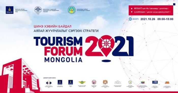 НИЙГЭМ “TOURISM FORUM MONGOLIA 2021” 10 САРЫН 26-НД БОЛНО