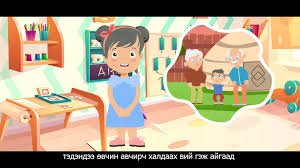  Шаардлагагүй тохиолдолд гэрээсээ гарахгүй байцгаая