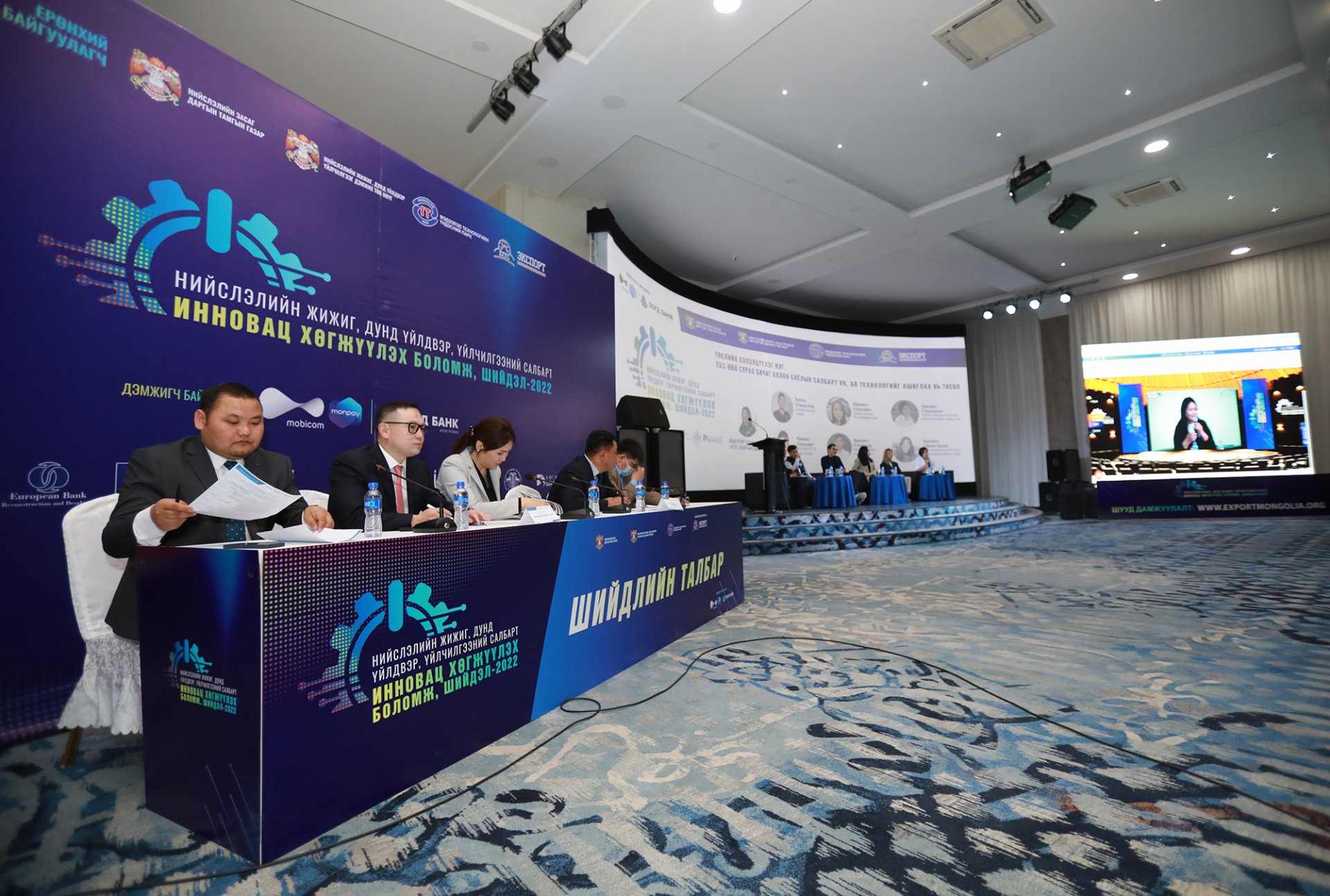 Жижиг, дунд үйлдвэр, үйлчилгээний салбарт инновац хөгжүүлэх боломж, шийдлийг хэлэлцэж байна