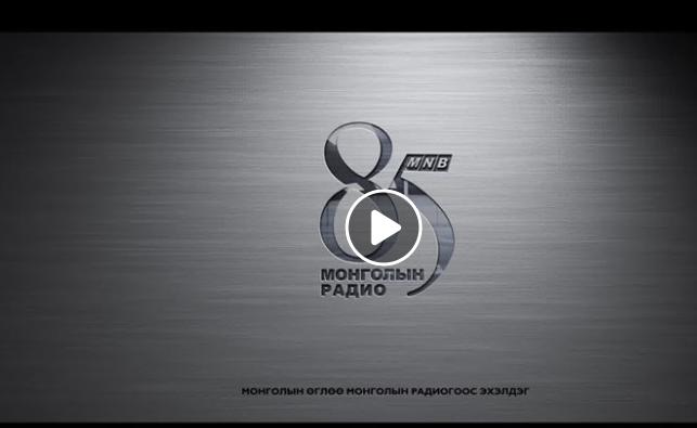 Монголын өглөө