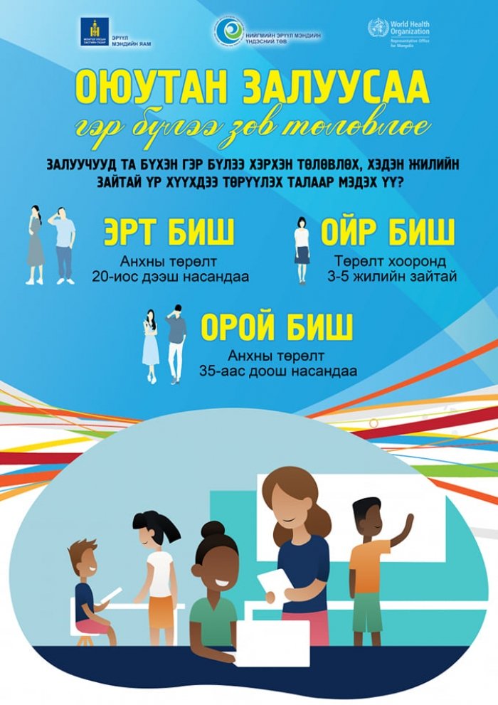 Оюутнуудыг үзлэгт хамрагдахыг уриаллаа