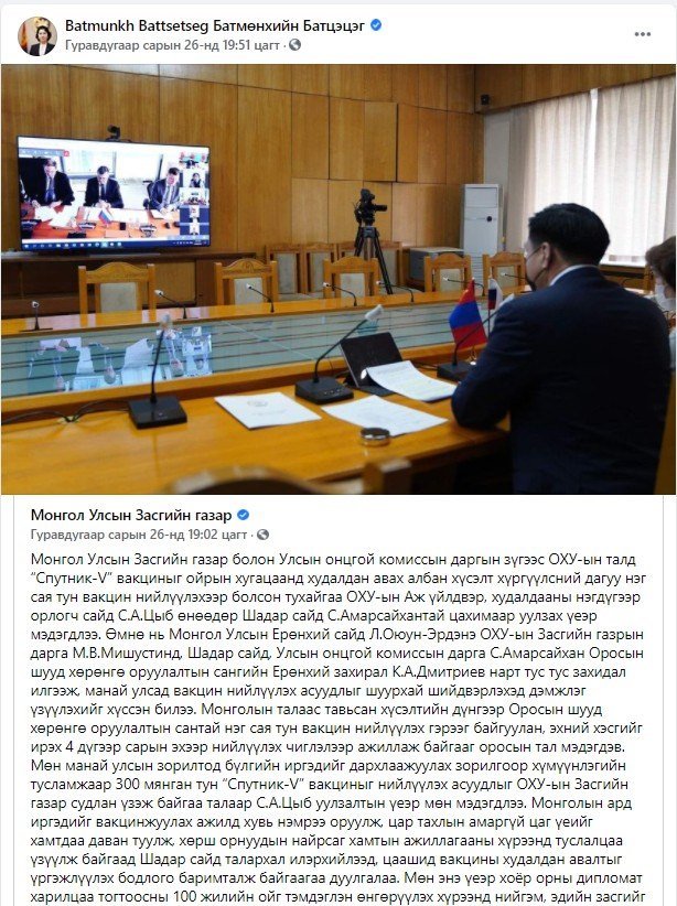 Монгол Улсын Засгийн газар, Улсын онцгой комисс ОХУ-аас нэг сая тун “Спутник-V” вакцин авах гэрээнд гарын үсэг зурлаа