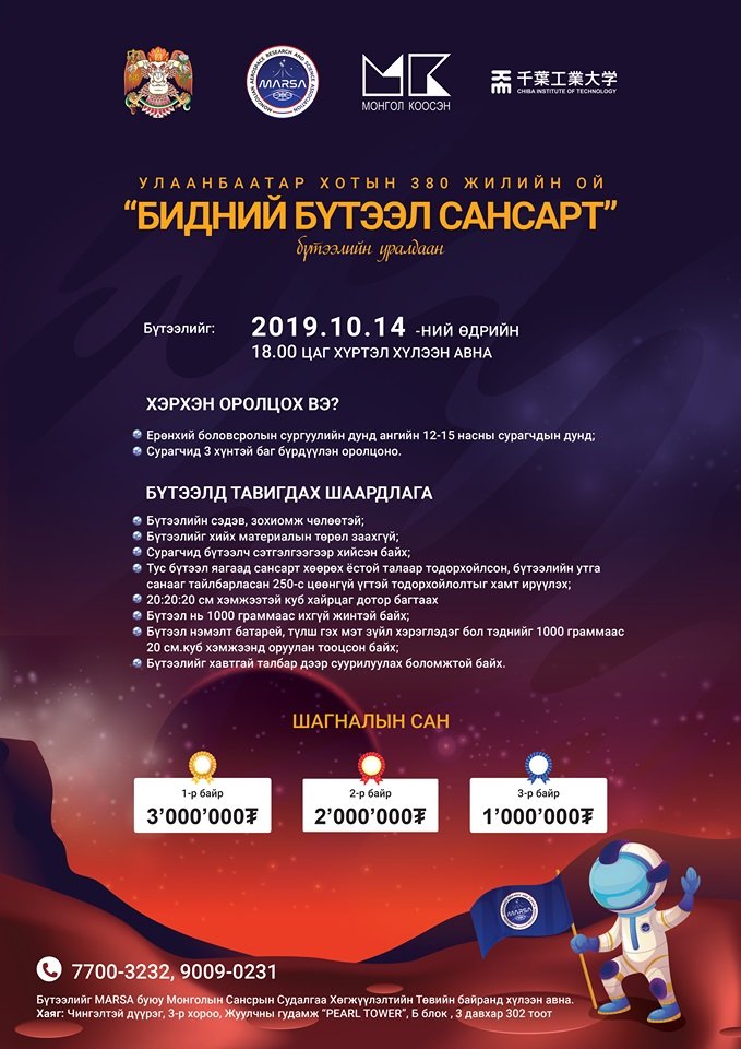 Нийслэлийн 380 жилийн ойгоор төв талбайгаас тусгай зориулалтын сансарын бөмбөлөг хөөргөнө