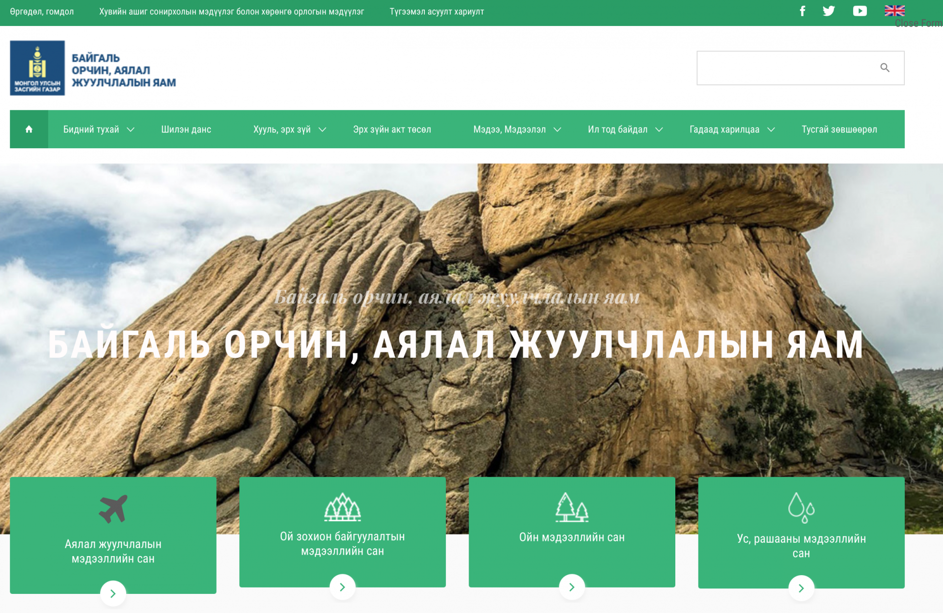 ҮНИЙН САНАЛ ИРҮҮЛЖ ХАМТРАН АЖИЛЛАХ ТУХАЙ